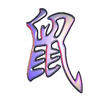 snake symbol from Chinese zodiac